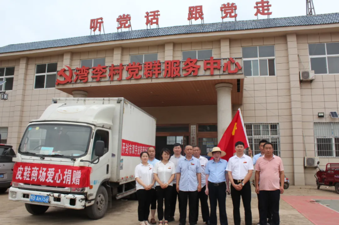 心系受灾父老乡亲 送温暖灾区献爱心