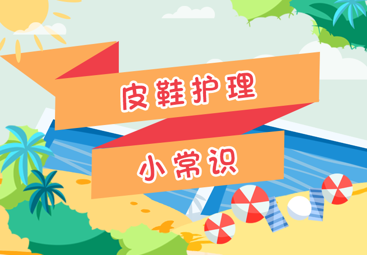 皮鞋护理小常识