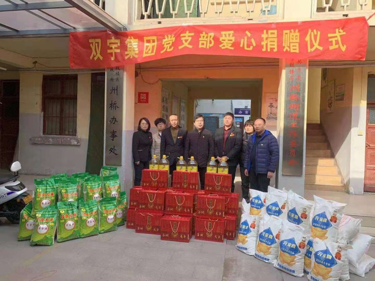 新春慰问送温暖