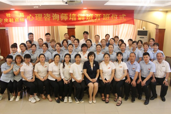 员工外训---心理咨询师培训